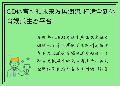 OD体育引领未来发展潮流 打造全新体育娱乐生态平台