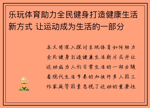 乐玩体育助力全民健身打造健康生活新方式 让运动成为生活的一部分