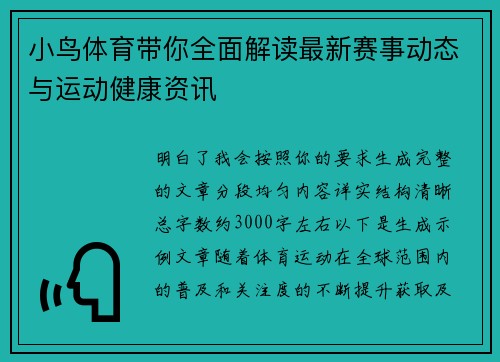 小鸟体育带你全面解读最新赛事动态与运动健康资讯